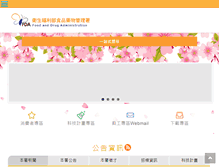 Tablet Screenshot of fda.gov.tw